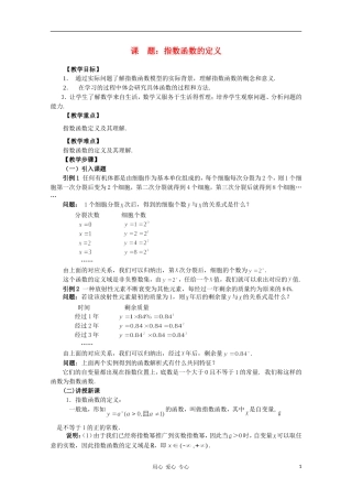 2012高中数学 3.3.1 指数函数的概念教案 北师大版必修1