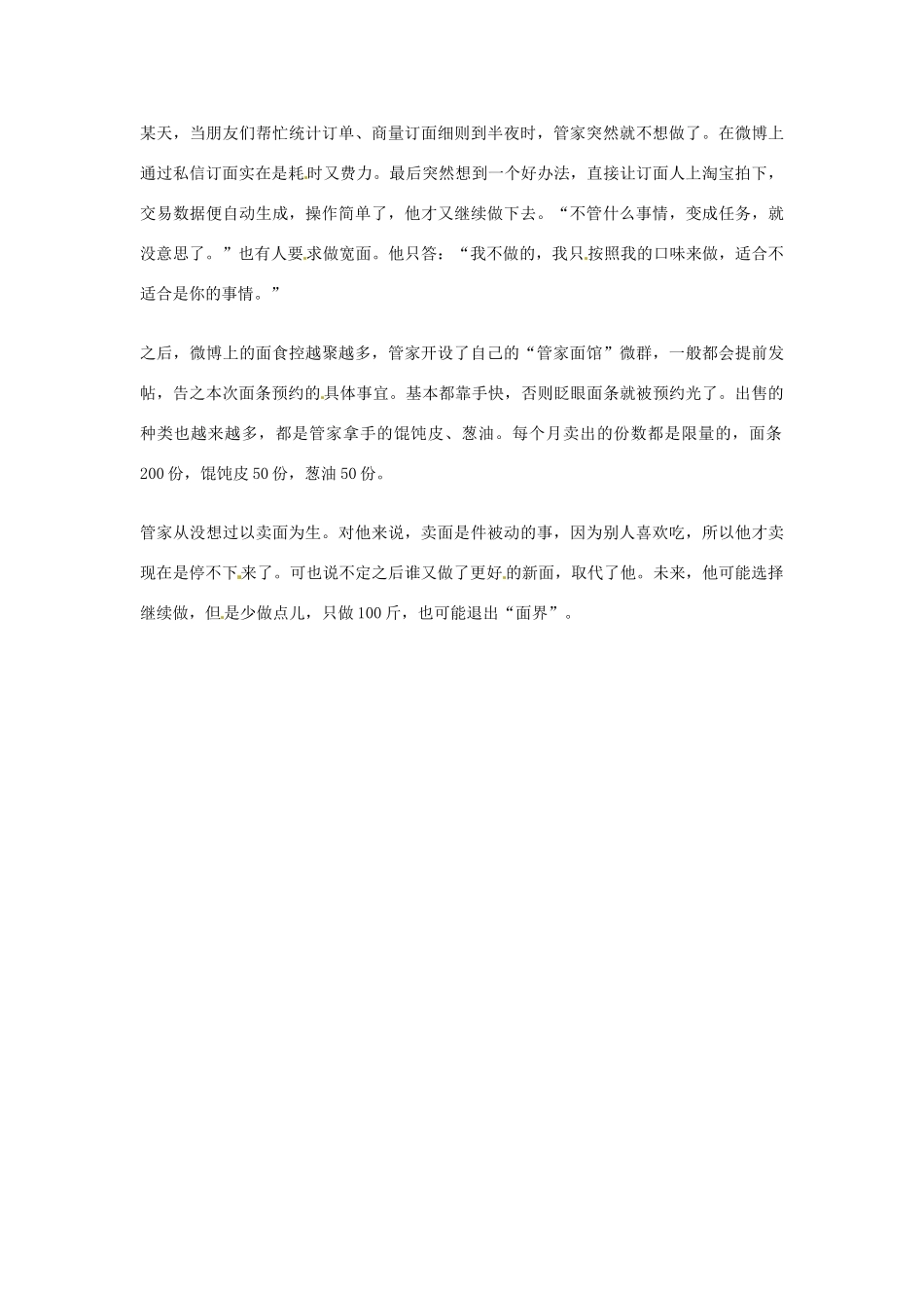 2012年高中语文优秀阅读材料人物篇（一） 管家 被逼卖面素材_第2页