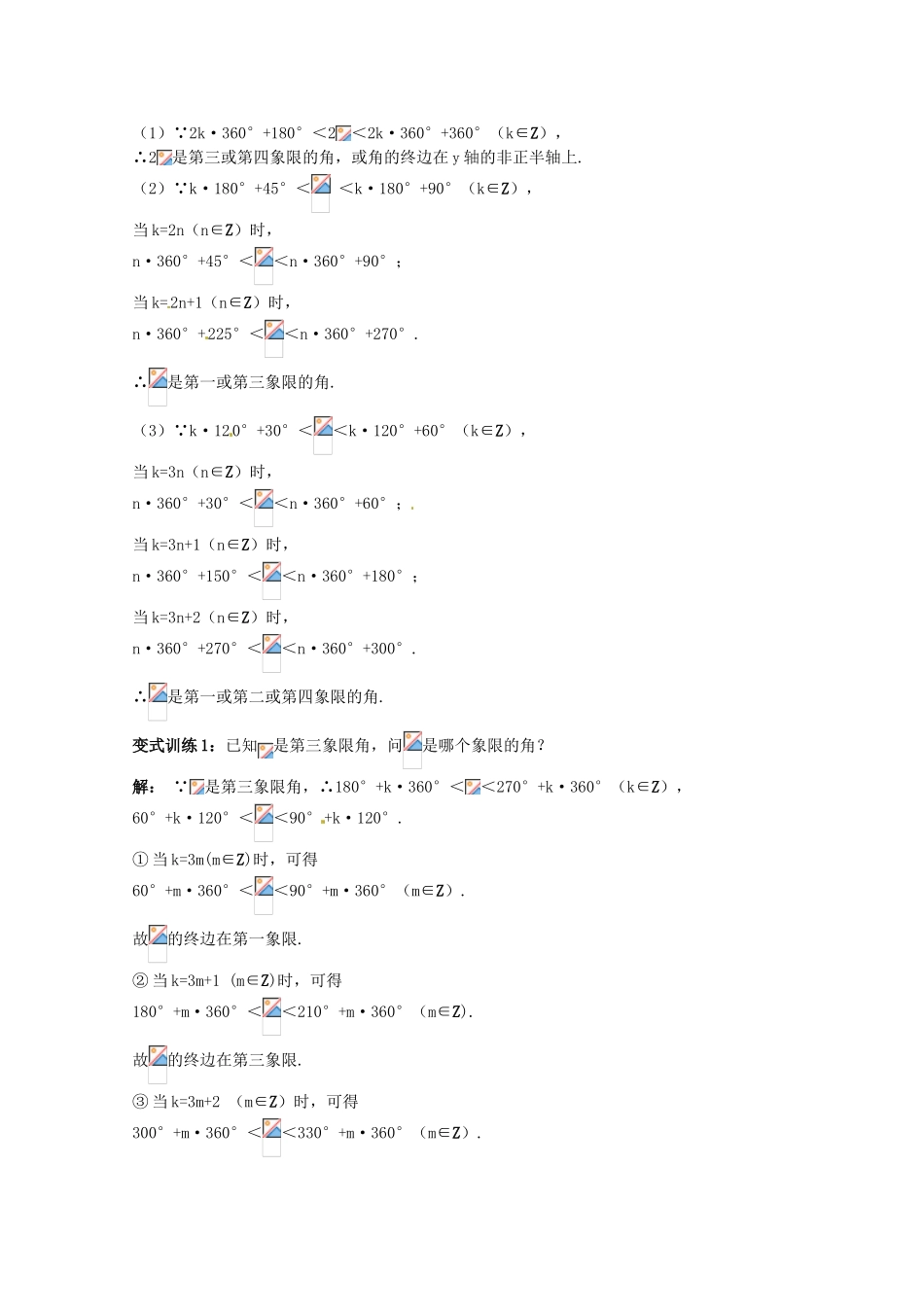 2012年高考数学《三角函数》专题 任意角的三角函数学案_第2页