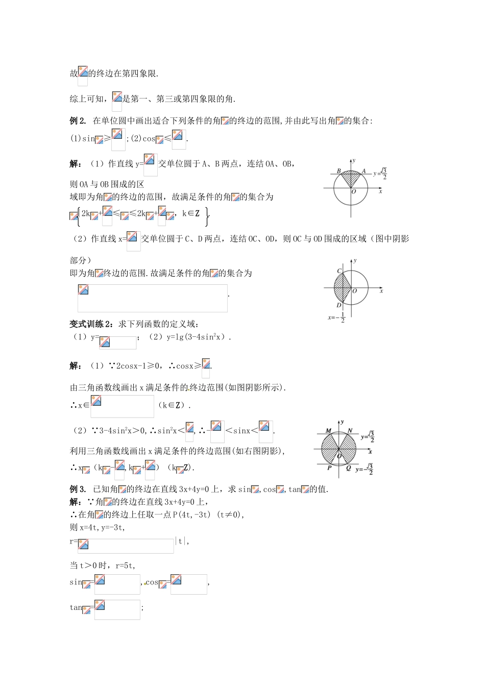 2012年高考数学《三角函数》专题 任意角的三角函数学案_第3页