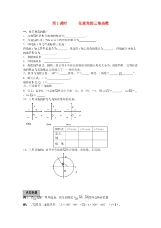 2012年高考数学《三角函数》专题 任意角的三角函数学案