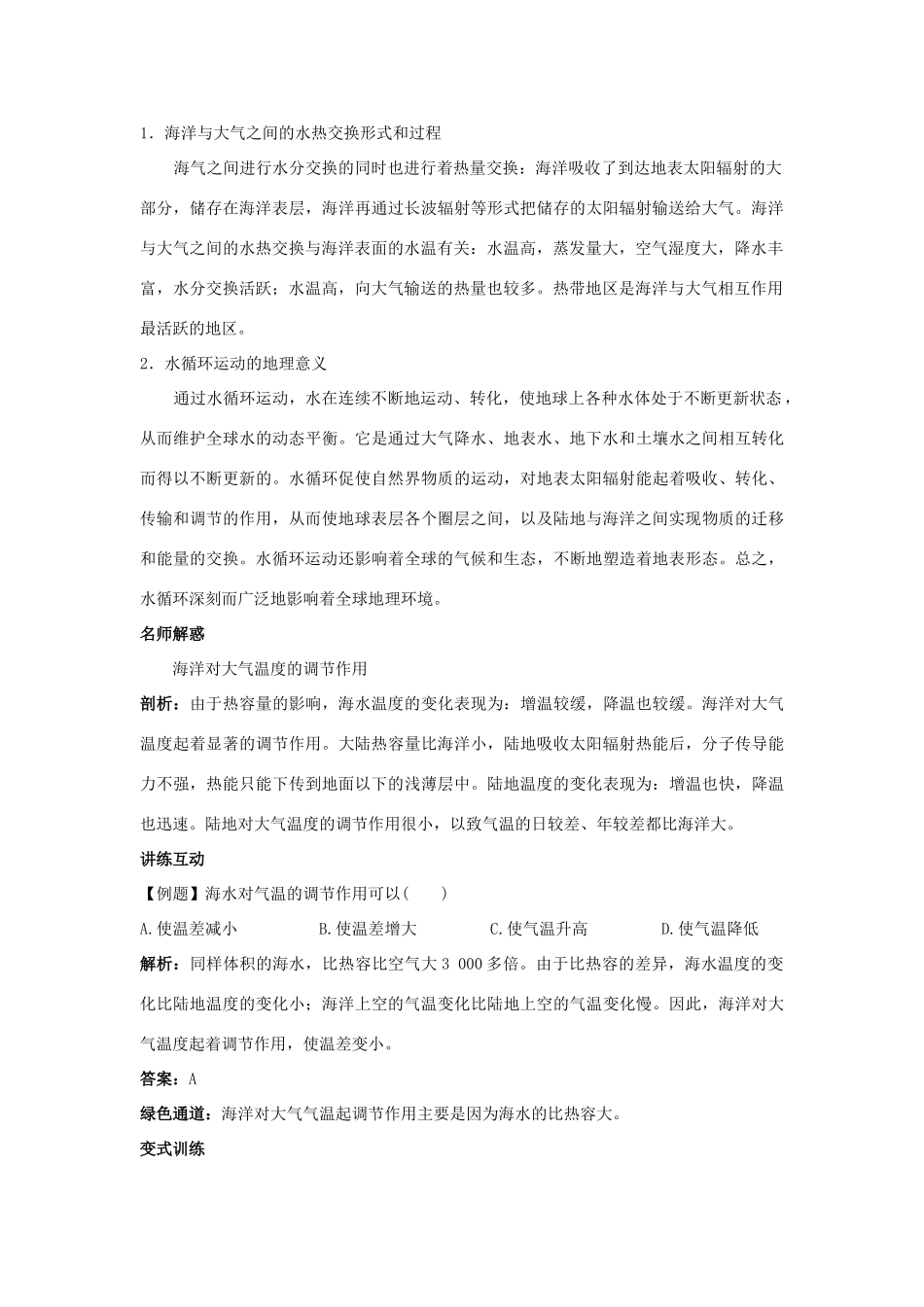 2012高中地理 4.1 海-气相互作用及其影响学案 中图版选修2_第3页