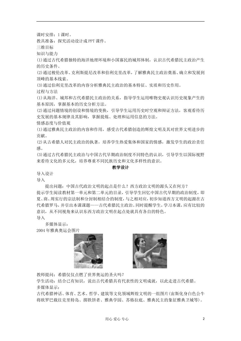 2012高中历史 2.1古代希腊民主政治教案 新人教版必修1_第2页