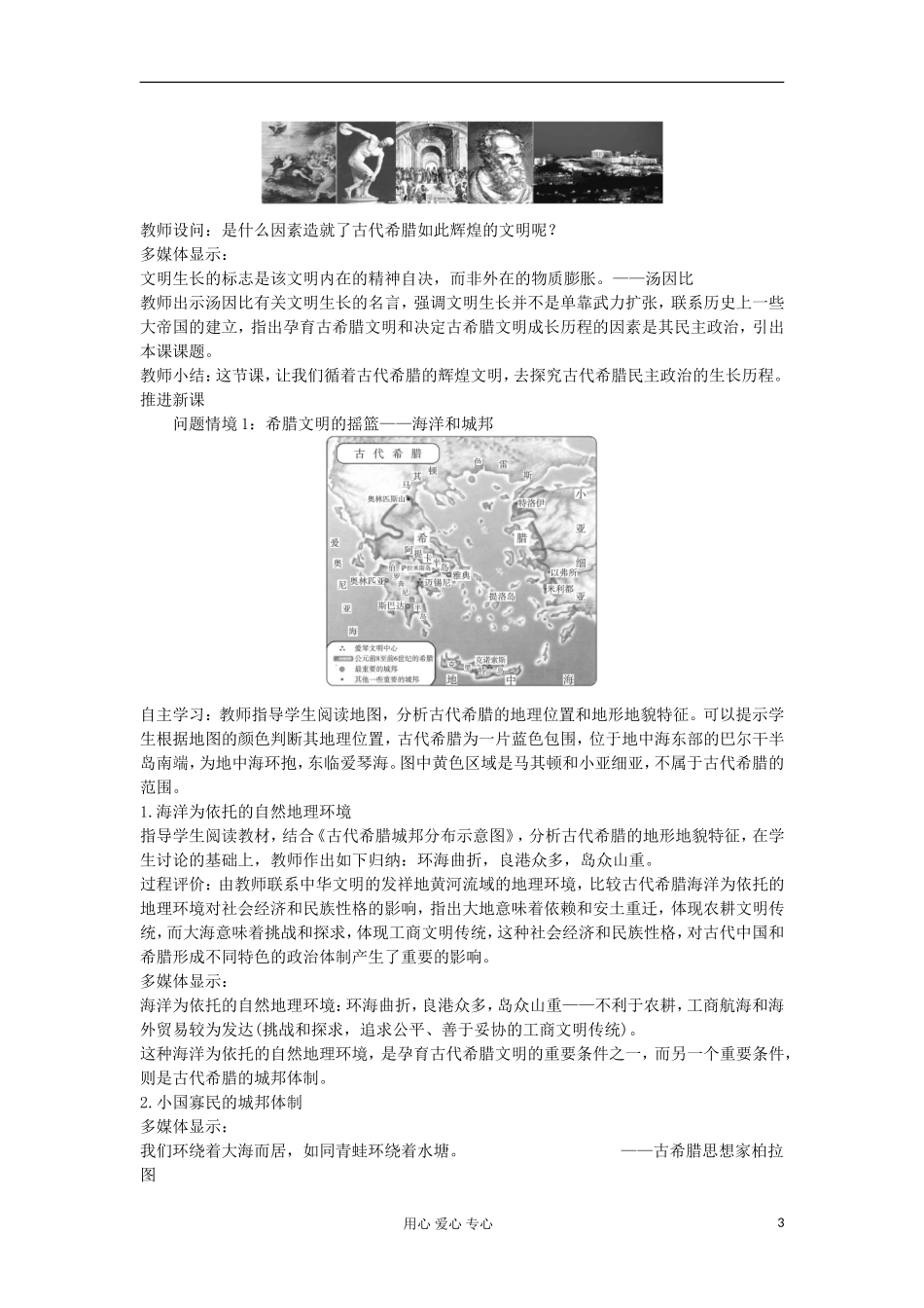 2012高中历史 2.1古代希腊民主政治教案 新人教版必修1_第3页