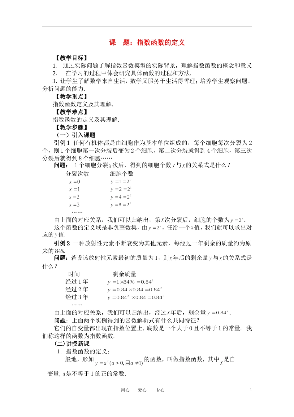 2012高中数学 3.3.1《指数函数的概念》精品教案 北师大版必修1_第1页
