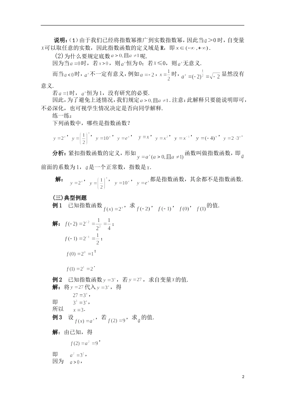 2012高中数学 3.3.1《指数函数的概念》精品教案 北师大版必修1_第2页