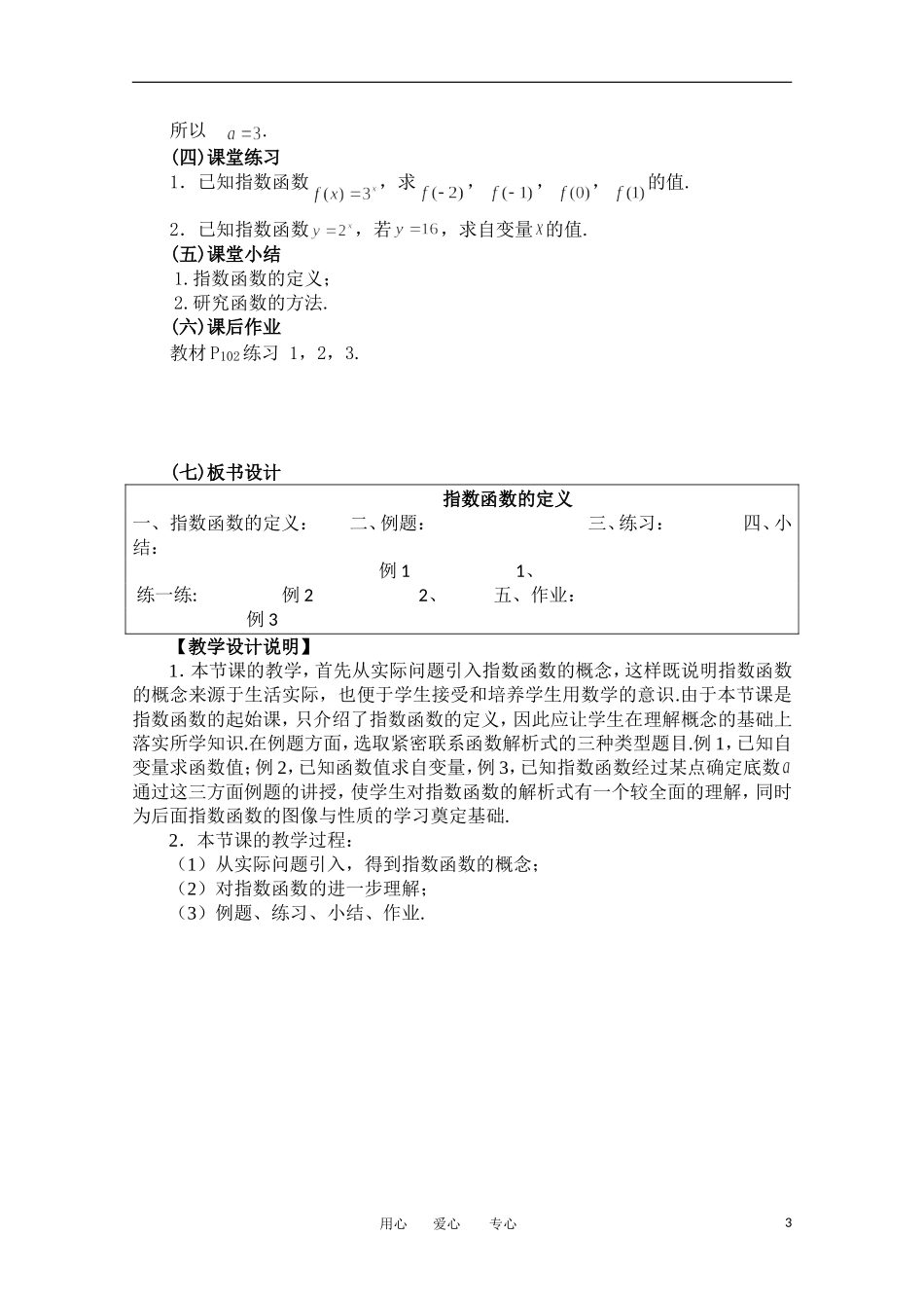 2012高中数学 3.3.1《指数函数的概念》精品教案 北师大版必修1_第3页