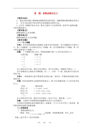 2012高中数学 3.3.1《指数函数的概念》精品教案 北师大版必修1