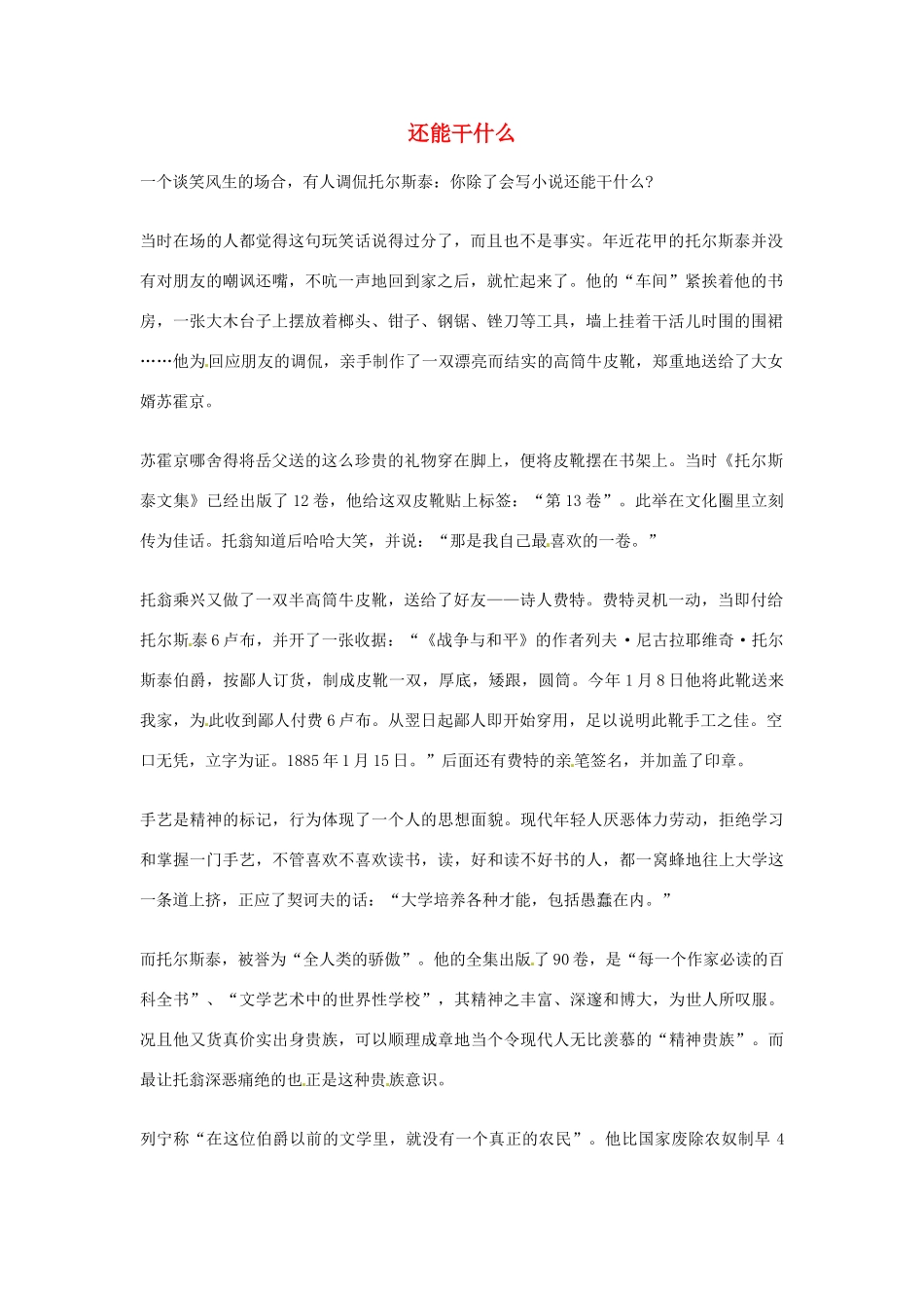 2012年高中语文优秀阅读材料人物篇（一） 还能干什么素材_第1页