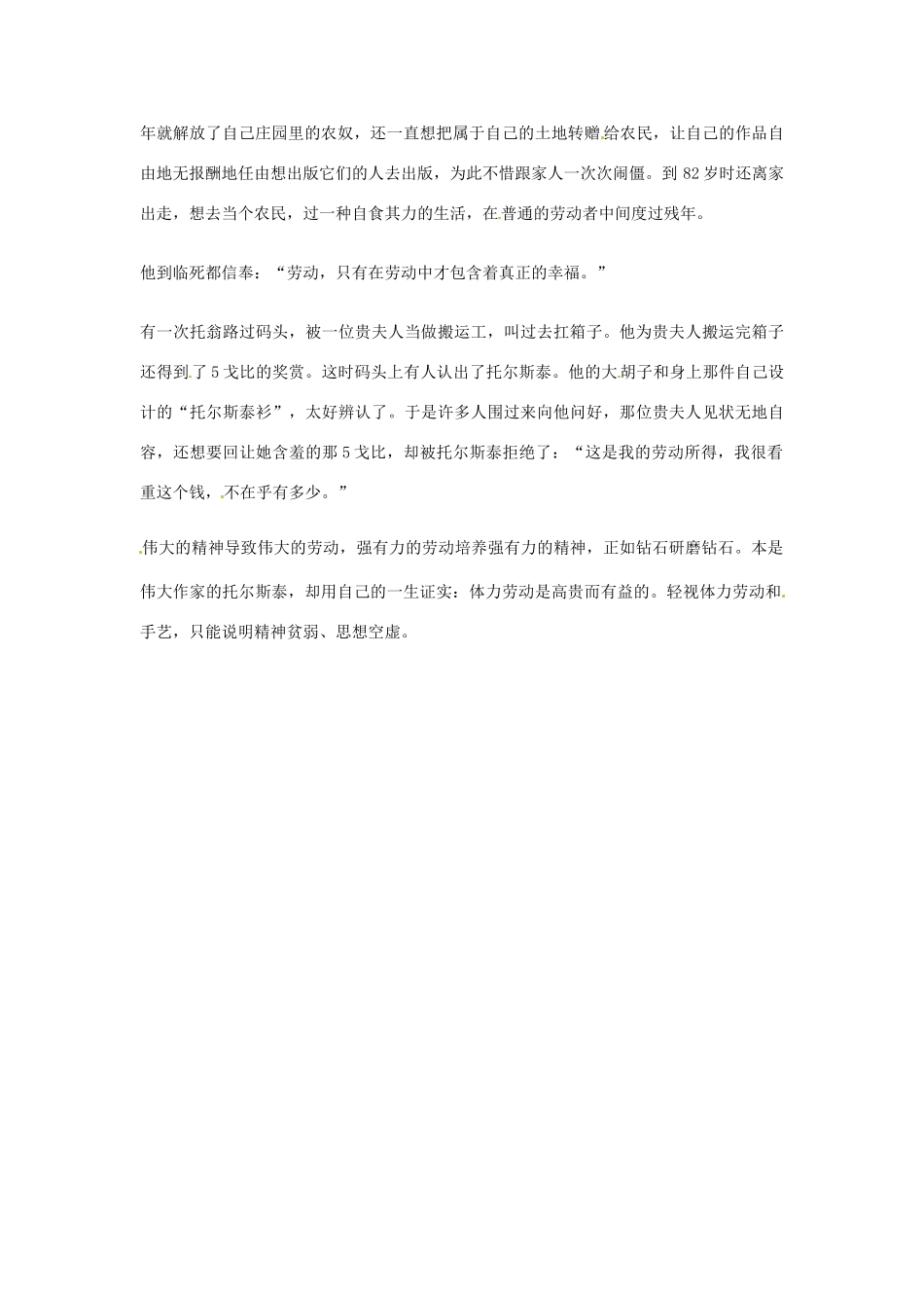 2012年高中语文优秀阅读材料人物篇（一） 还能干什么素材_第2页