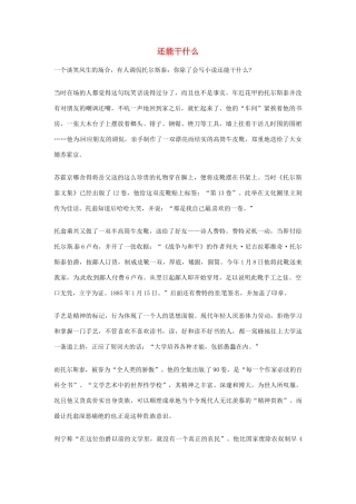 2012年高中语文优秀阅读材料人物篇（一） 还能干什么素材