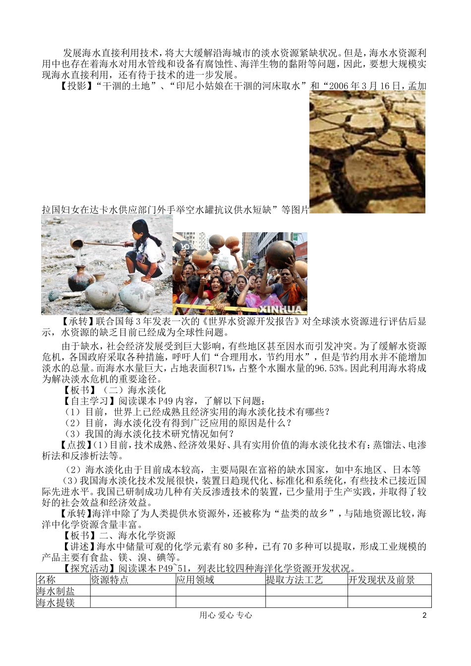 2012高中地理 4.1 海水水资源和海水化学资源教案 湘教版选修2_第2页