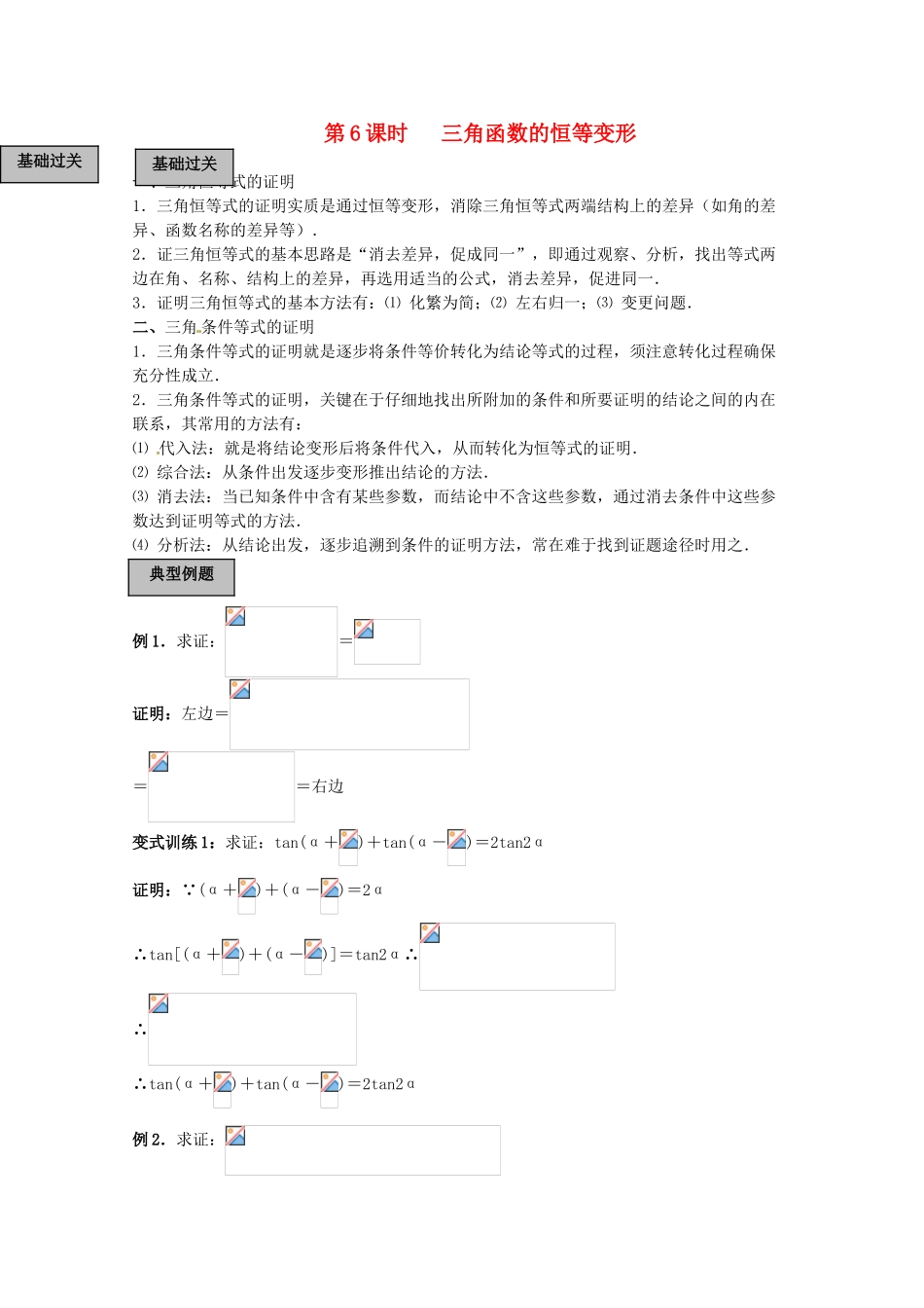2012年高考数学《三角函数》专题 三角函数的恒等变形学案_第1页