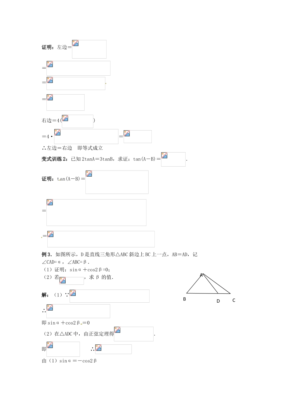 2012年高考数学《三角函数》专题 三角函数的恒等变形学案_第2页