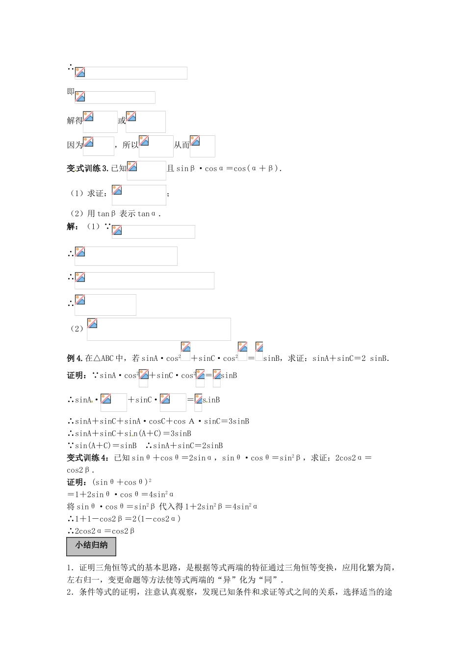 2012年高考数学《三角函数》专题 三角函数的恒等变形学案_第3页