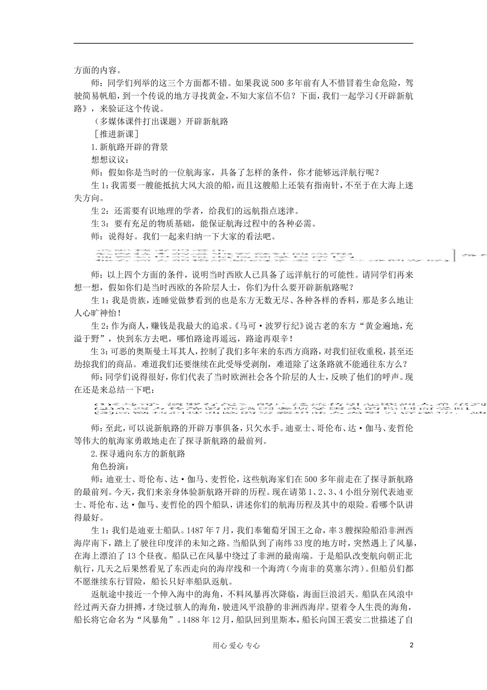 2012高中历史 2.1开辟新航路1教案 新人教版必修2_第2页