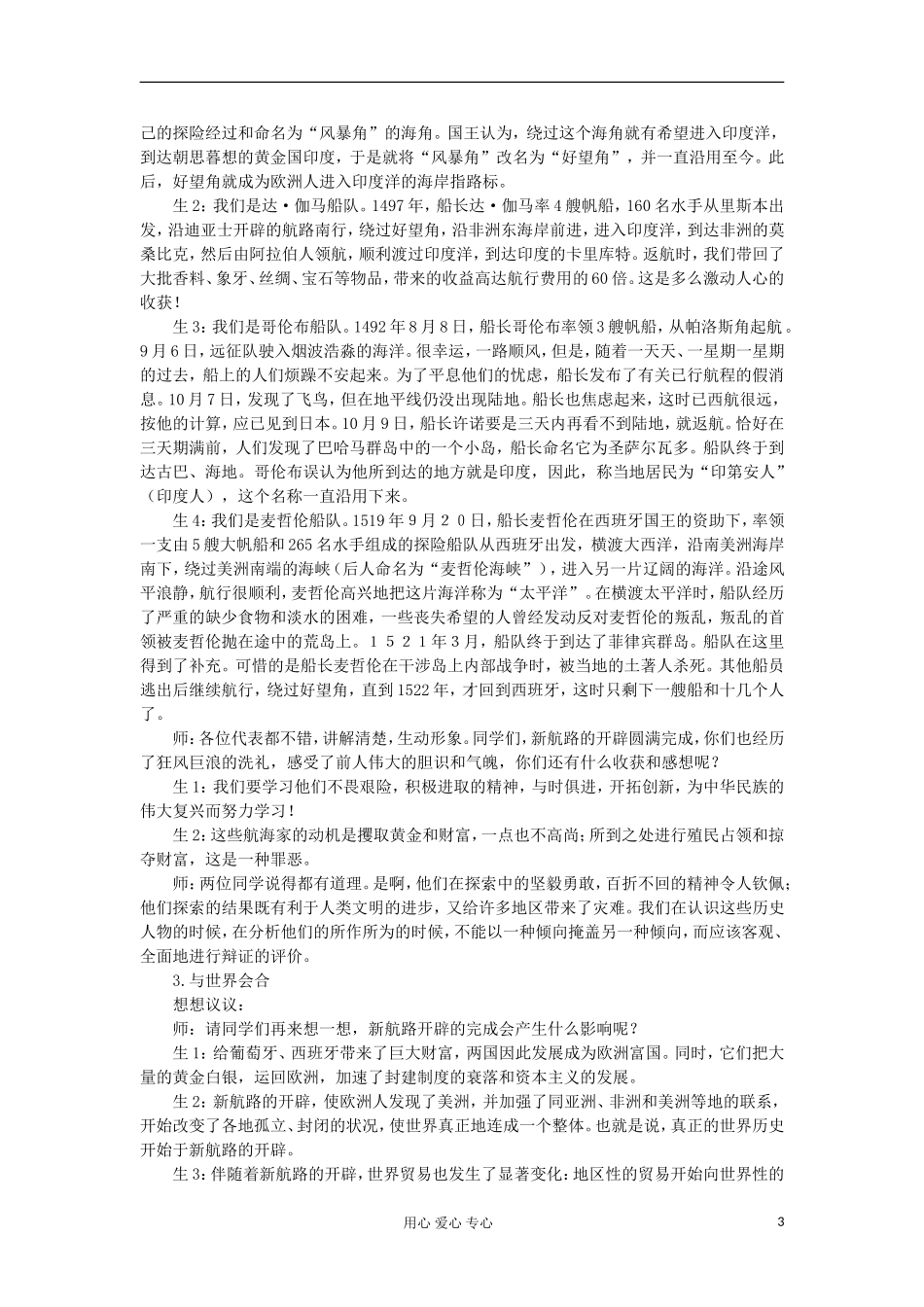 2012高中历史 2.1开辟新航路1教案 新人教版必修2_第3页