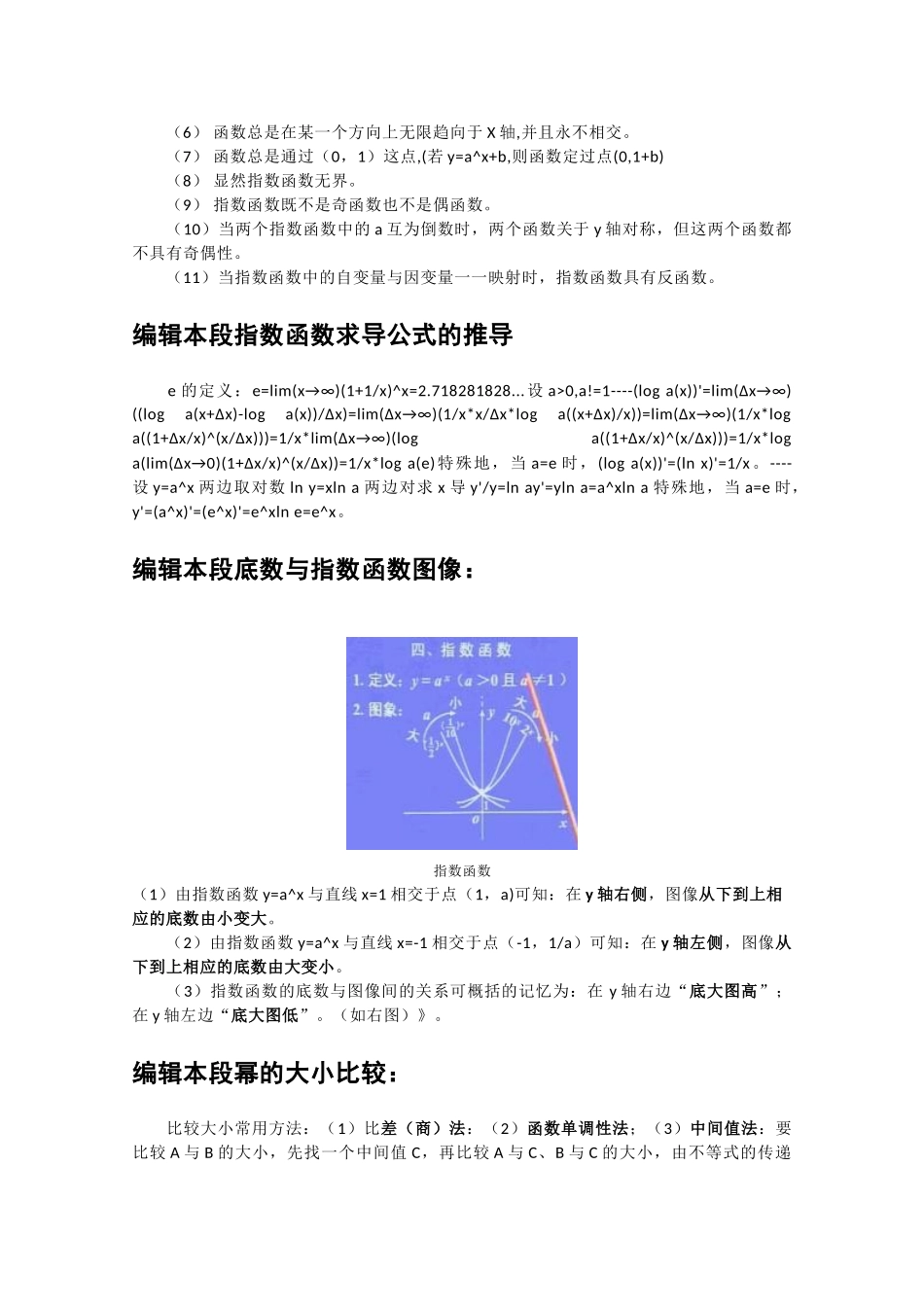 2012高中数学 3.3.1《指数函数的概念》精品学案 北师大版必修1_第2页