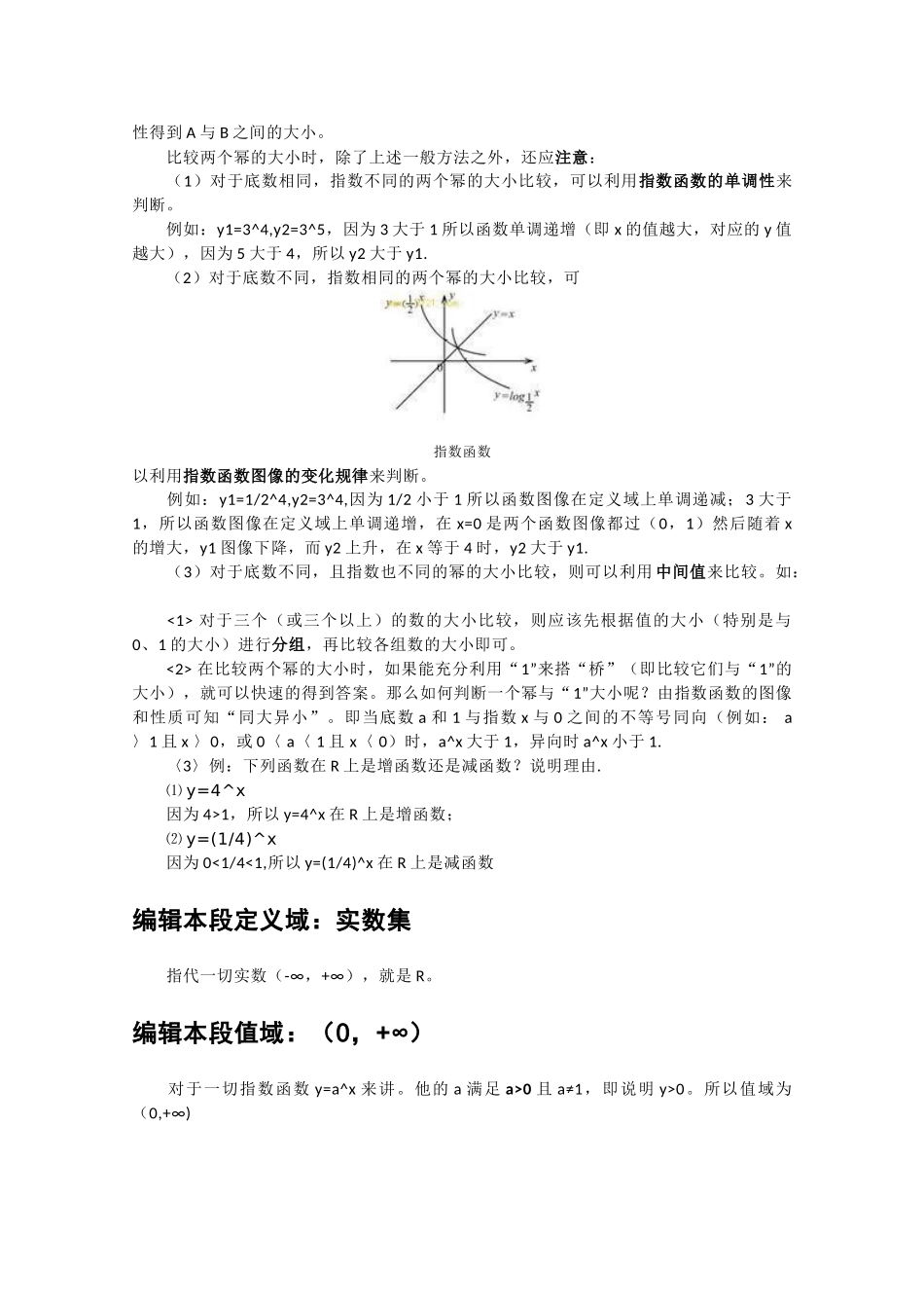 2012高中数学 3.3.1《指数函数的概念》精品学案 北师大版必修1_第3页