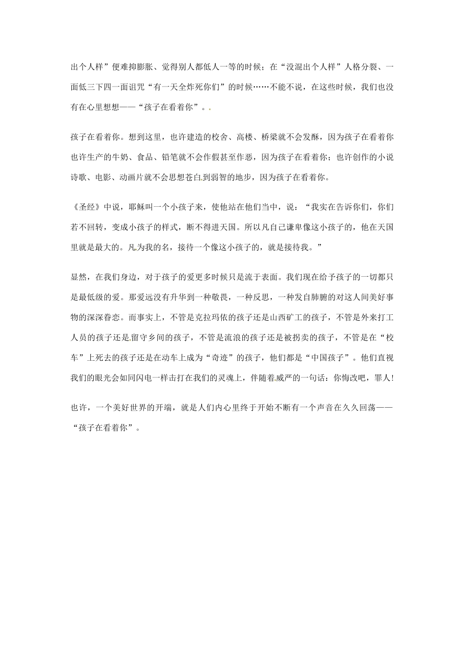 2012年高中语文优秀阅读材料人物篇（一） 孩子在看着你 素材_第2页