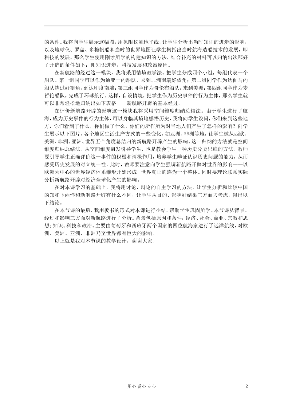 2012高中历史 2.1开辟新航路3教案 新人教版必修2_第2页
