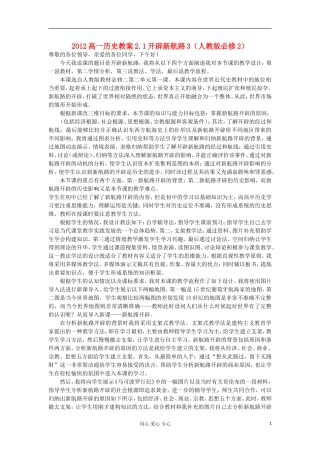 2012高中历史 2.1开辟新航路3教案 新人教版必修2