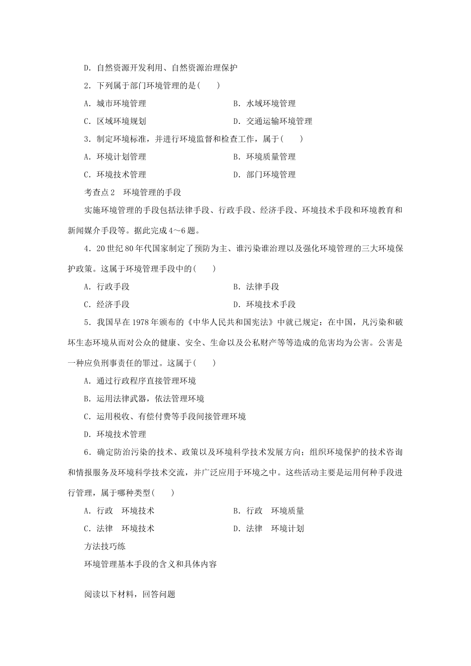 2012高中地理 4.1 环境管理 第1课时学案 鲁教版选修6_第2页