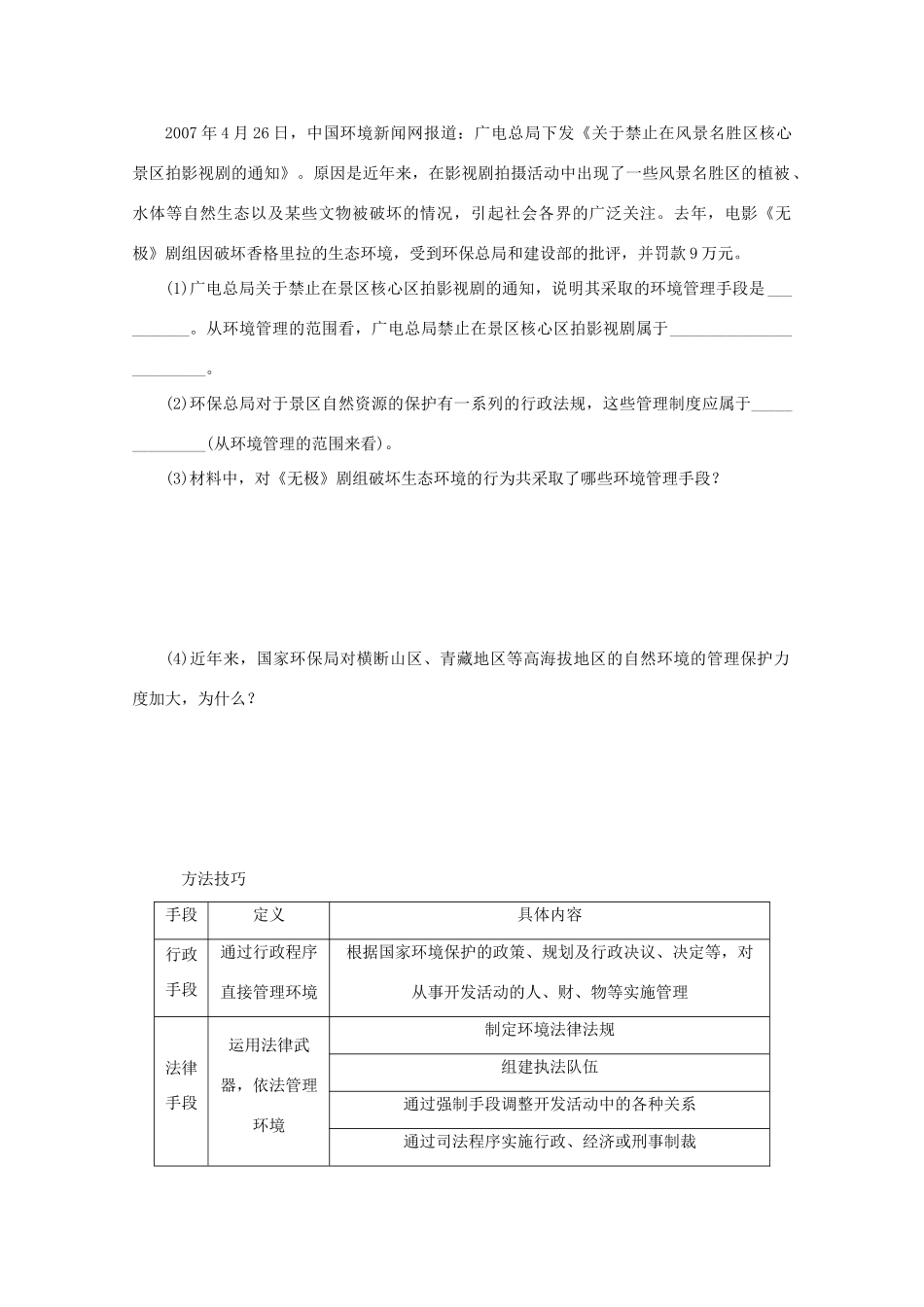 2012高中地理 4.1 环境管理 第1课时学案 鲁教版选修6_第3页