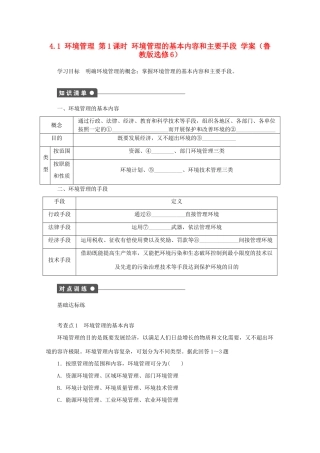 2012高中地理 4.1 环境管理 第1课时学案 鲁教版选修6