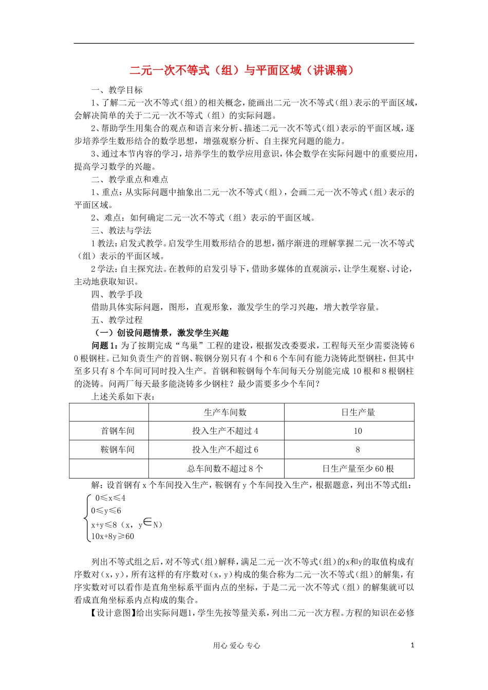 2012高中数学 3.3.1二元一次不等式（组）与平面区域1教案 新人教A版必修5 _第1页