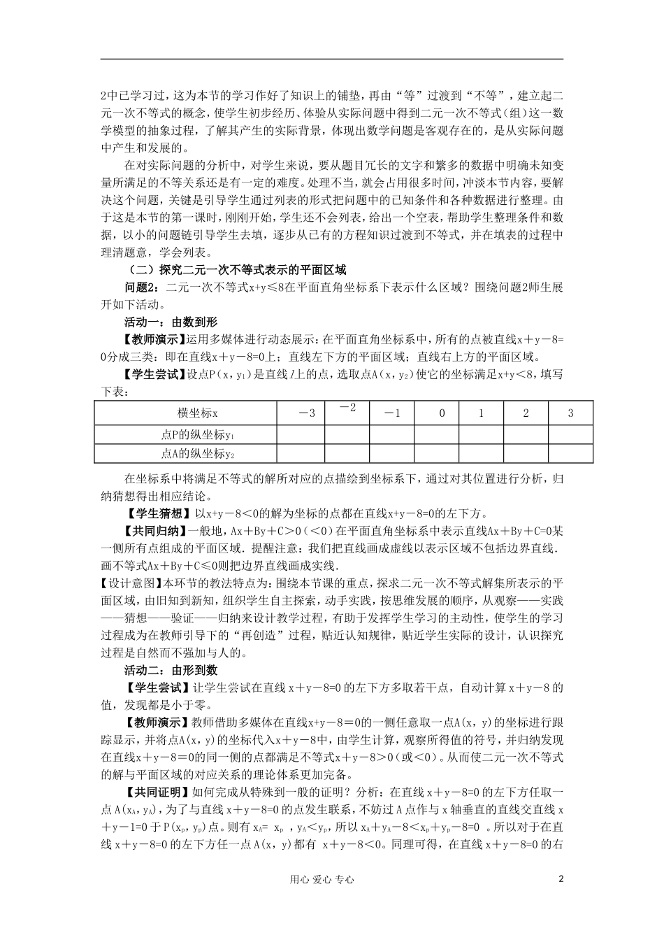 2012高中数学 3.3.1二元一次不等式（组）与平面区域1教案 新人教A版必修5 _第2页