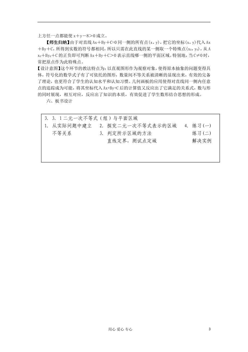2012高中数学 3.3.1二元一次不等式（组）与平面区域1教案 新人教A版必修5 _第3页