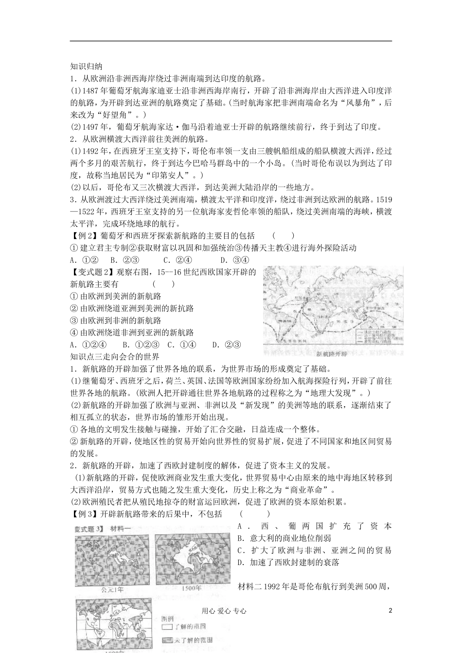 2012高中历史 2.1开辟新航路4教案 新人教版必修2_第2页