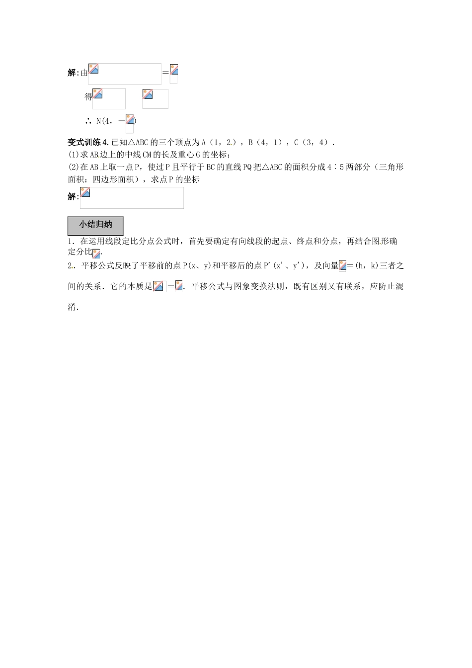 2012年高考数学《三角函数》专题 线段的定比分点和平移学案_第2页