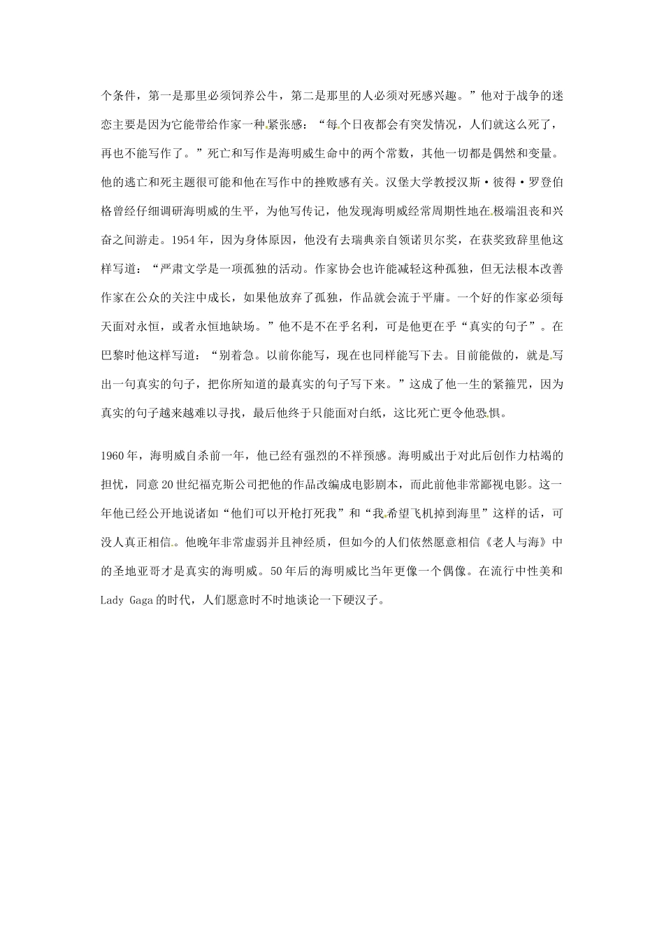 2012年高中语文优秀阅读材料人物篇（一） 海明威死于1961素材_第2页