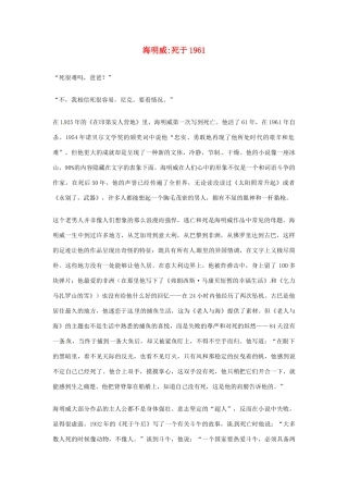 2012年高中语文优秀阅读材料人物篇（一） 海明威死于1961素材