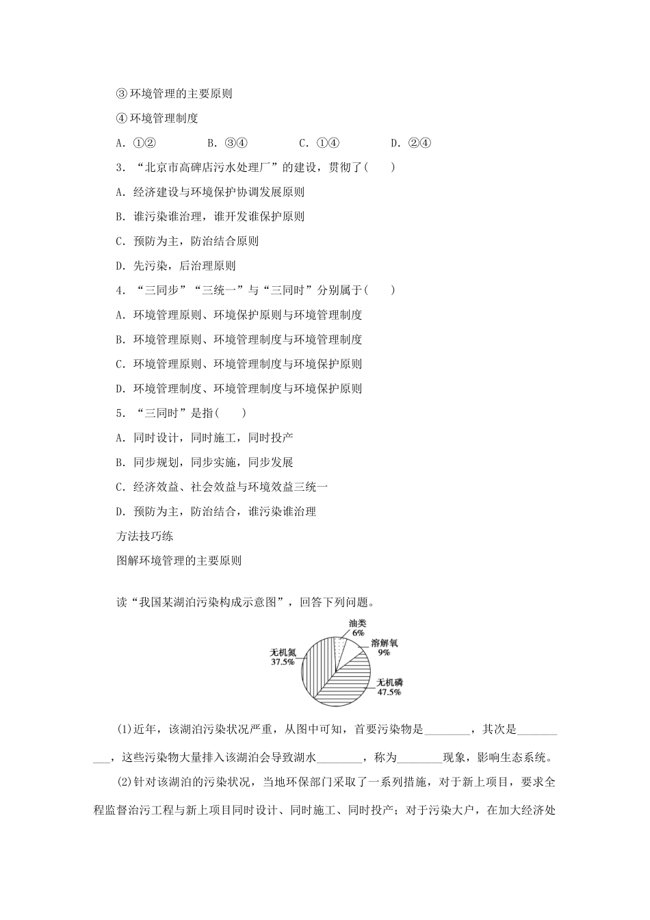 2012高中地理 4.1 环境管理 第2课时学案 鲁教版选修6_第2页