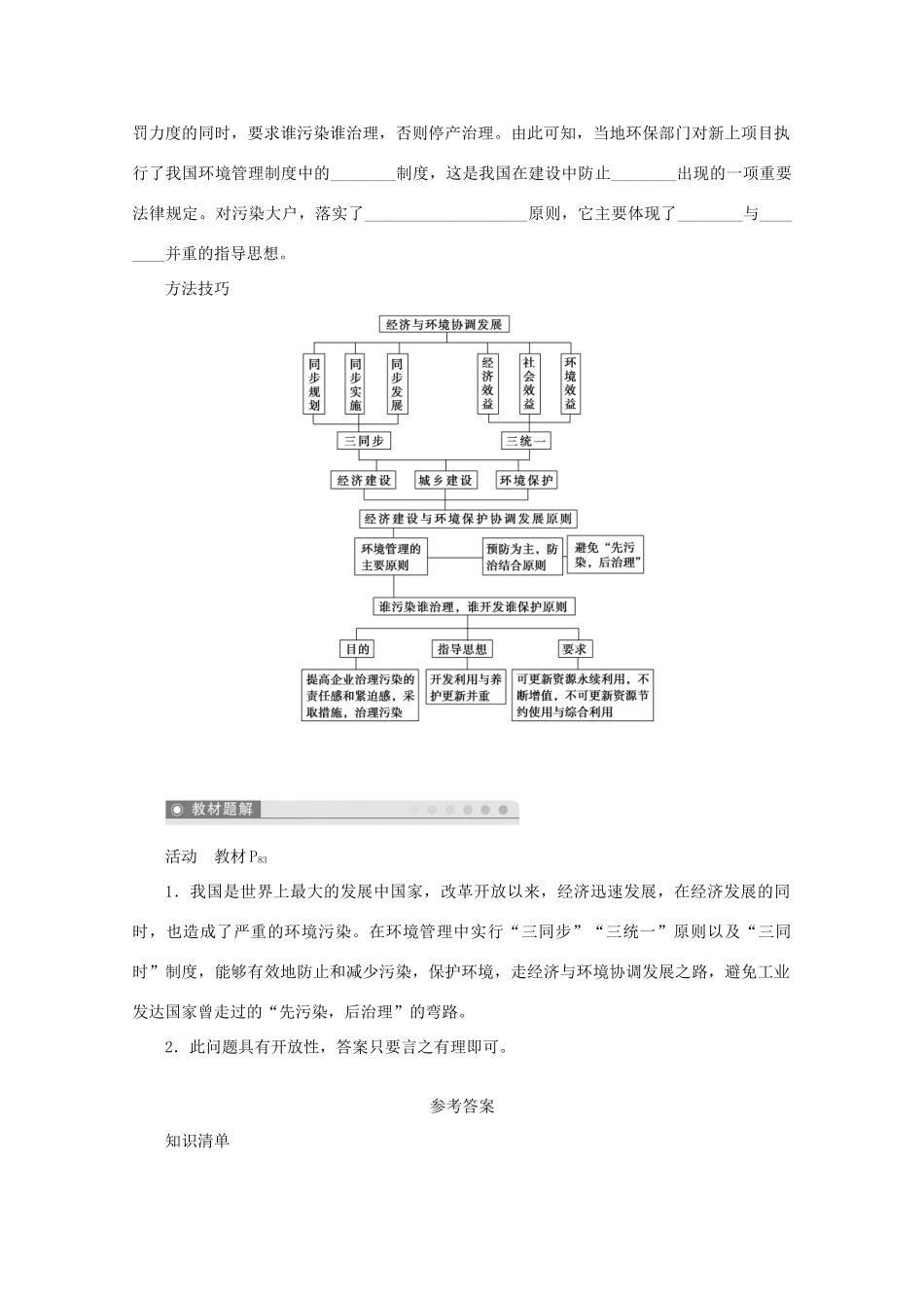 2012高中地理 4.1 环境管理 第2课时学案 鲁教版选修6_第3页