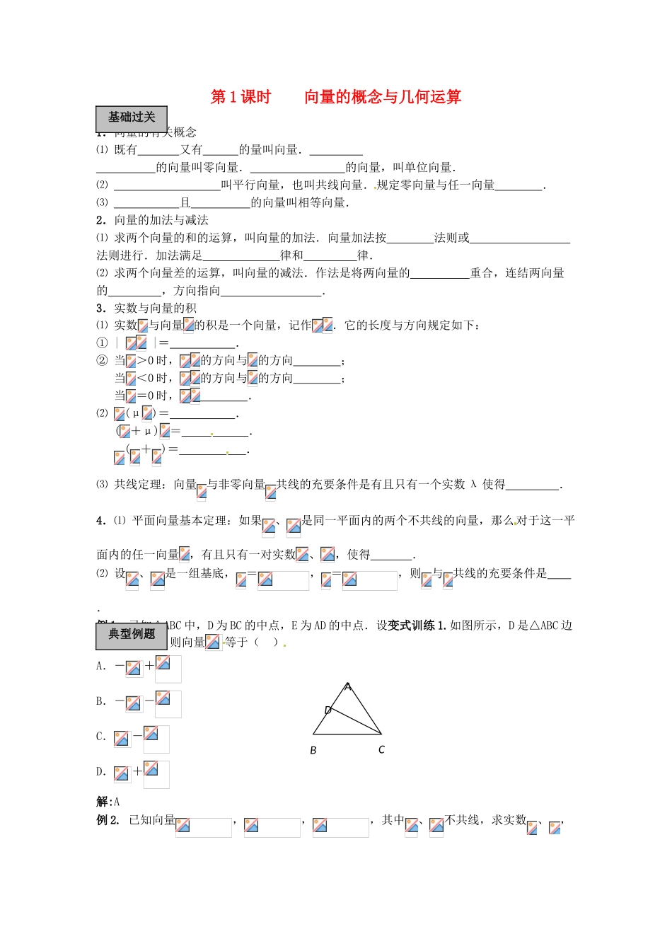 2012年高考数学《三角函数》专题 向量的概念与几何运算学案_第1页