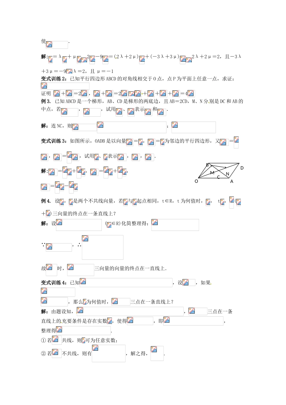 2012年高考数学《三角函数》专题 向量的概念与几何运算学案_第2页