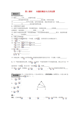 2012年高考数学《三角函数》专题 向量的概念与几何运算学案