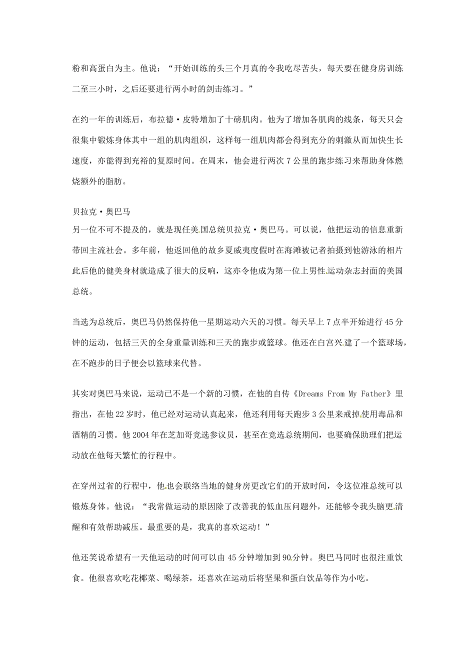 2012年高中语文优秀阅读材料人物篇（一） 好莱坞魅力男士解码素材_第2页