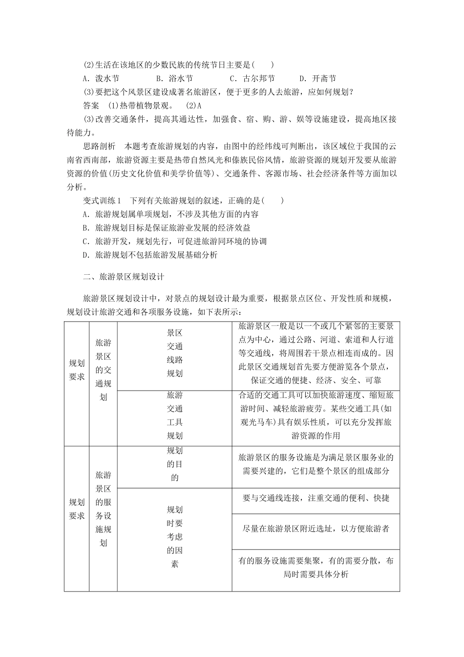 2012高中地理 4.1 旅游规划学案 新人教版选修3_第3页