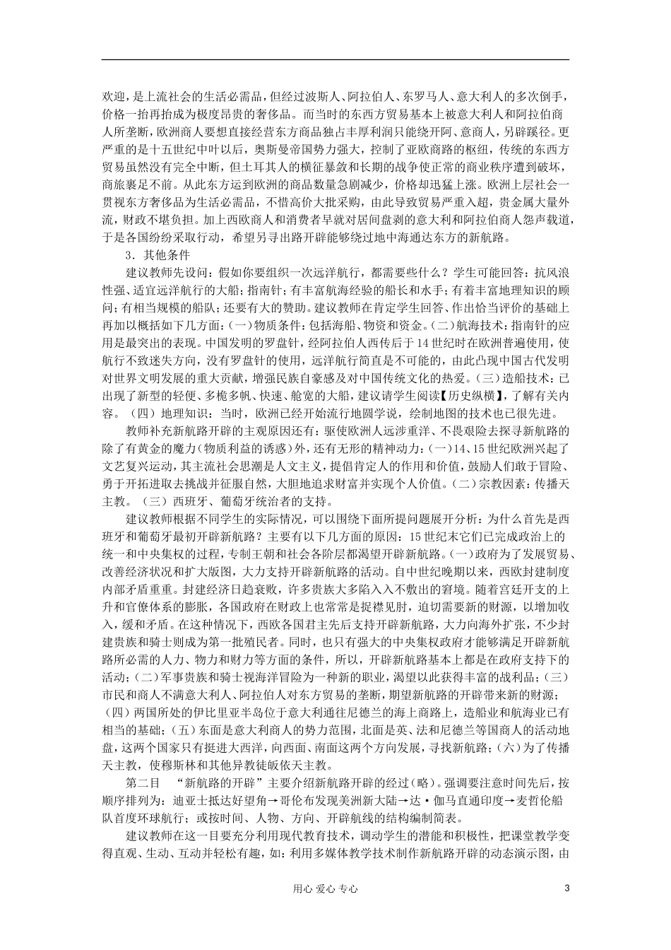 2012高中历史 2.1开辟新航路5教案 新人教版必修2_第3页