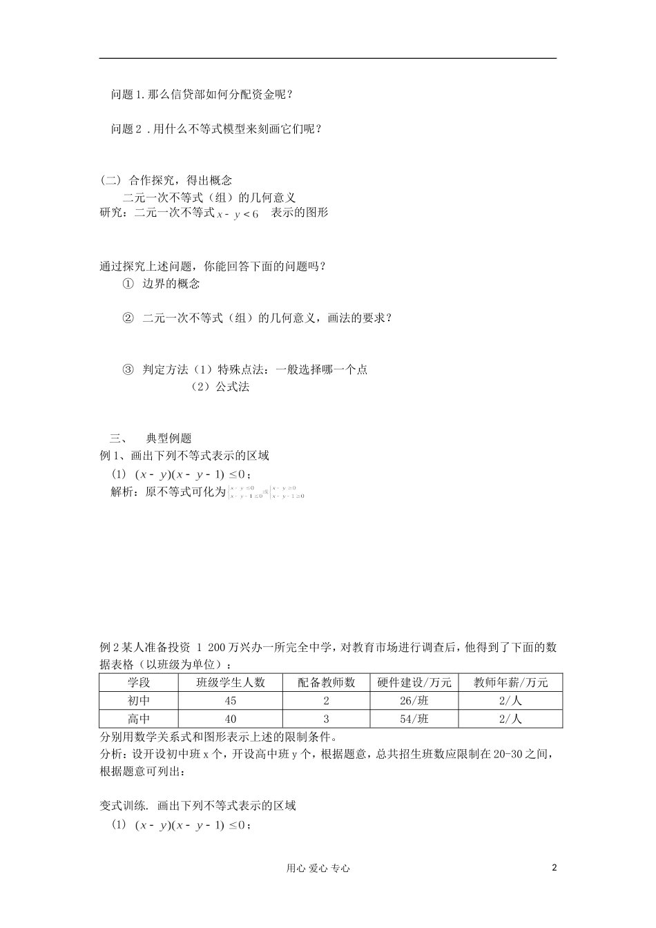 2012高中数学 3.3.1二元一次不等式（组）与平面区域学案 新人教A版必修5_第2页