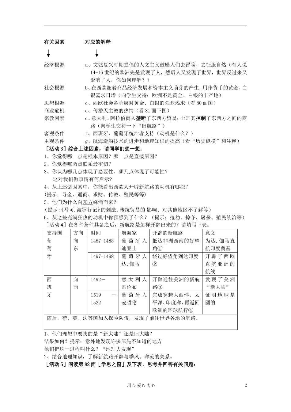 2012高中历史 2.1开辟新航路教案 新人教版必修2_第2页