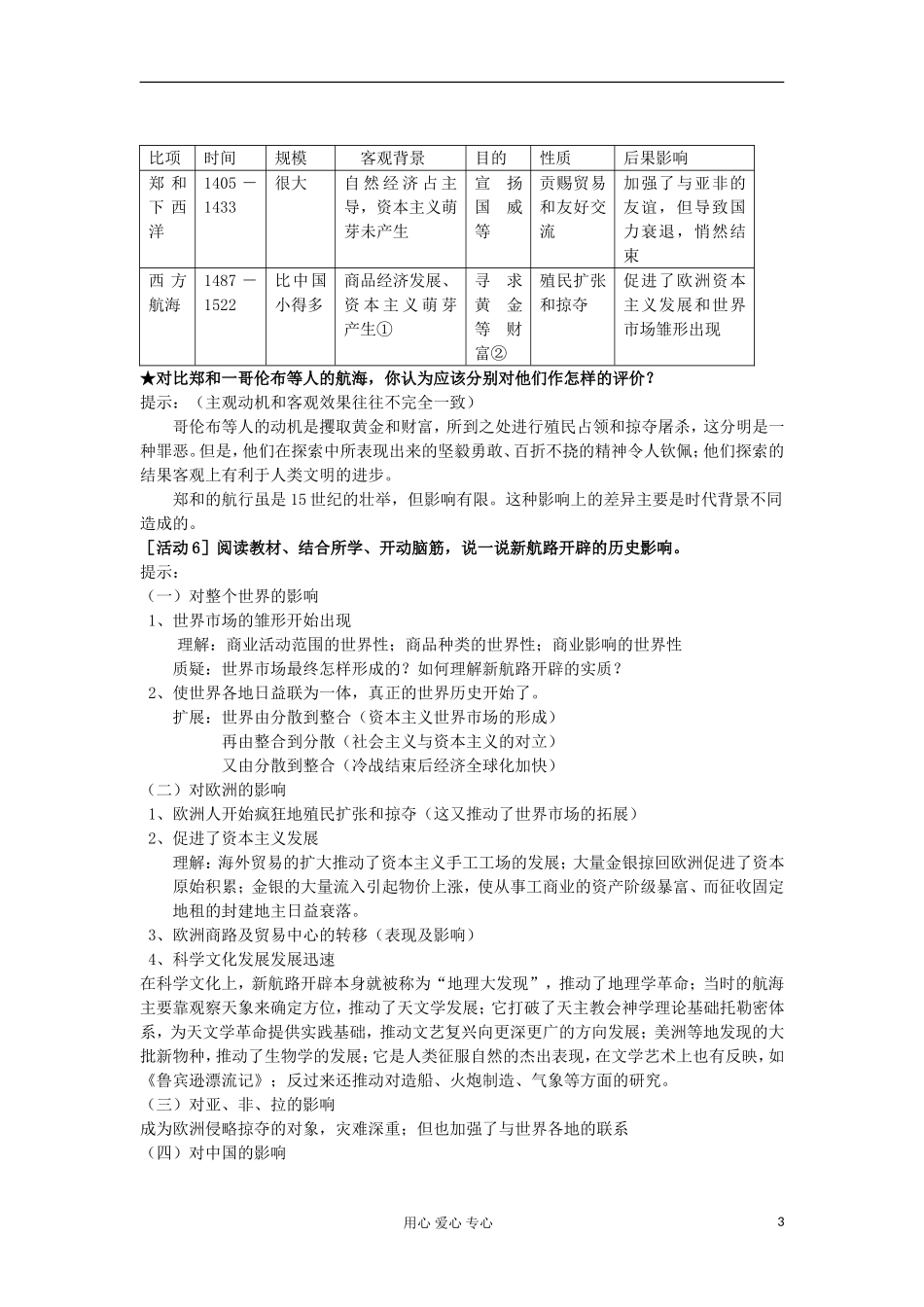 2012高中历史 2.1开辟新航路教案 新人教版必修2_第3页