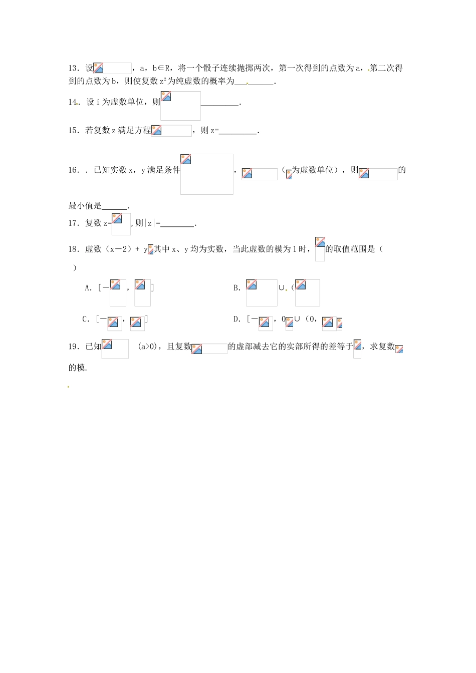 2012年高考数学《数系的扩充与复数的引入》专题 复数章节测试学案_第2页