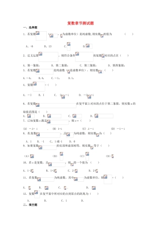2012年高考数学《数系的扩充与复数的引入》专题 复数章节测试学案