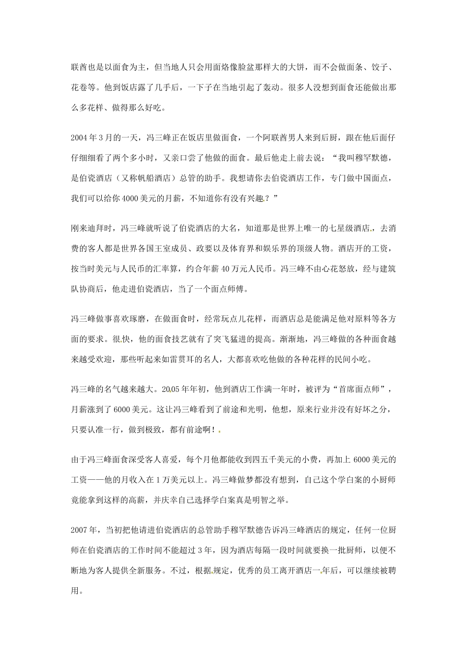 2012年高中语文优秀阅读材料人物篇（一） 河南小伙冯三峰 拉面绝技闯天下素材_第2页